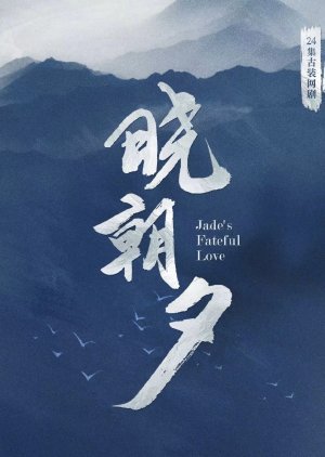 Jade's Fateful Love  (China)