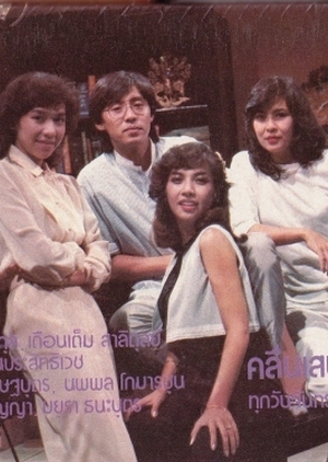 Kleun Sanaeha 1983 (Thailand)