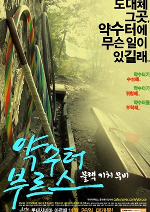 Spring Blues 2009 (South Korea)