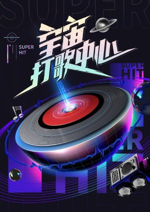 Super Hit Season 1 2020 (China)