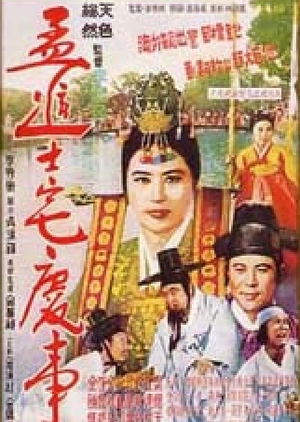 A Happy Day of Jinsa Maeng 1962 (South Korea)