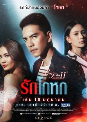 Club Friday The Series Season 11: Ruk Kohok 2019 (Thailand)
