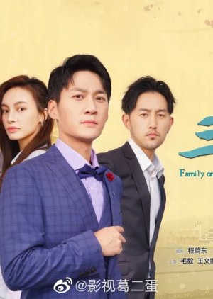 Family on the Go 3 2021 (China)