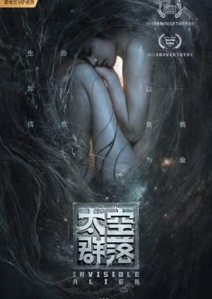 Invisible Alien 2021 (China)