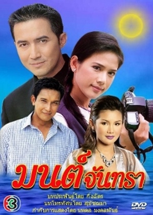 Mon Jantra 2000 (Thailand)
