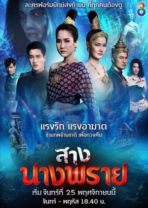 Sang Nang Prai 2019 (Thailand)