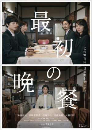 The First Supper 2019 (Japan)