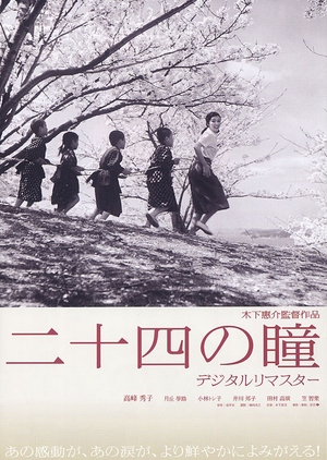 Twenty-Four Eyes 1954 (Japan)