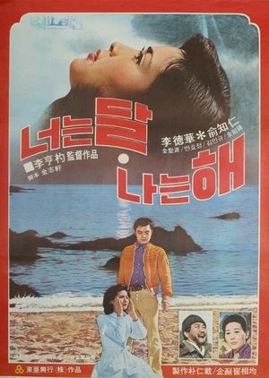 You Are The Sun and I'm The Moon 1977 (South Korea)