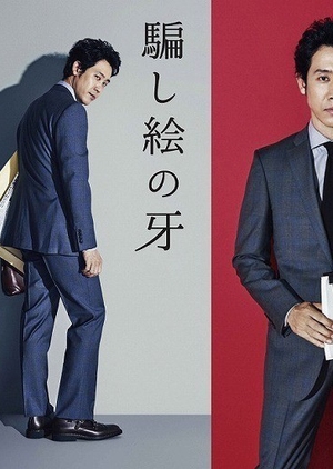 Damashie no Kiba 2019 (Japan)