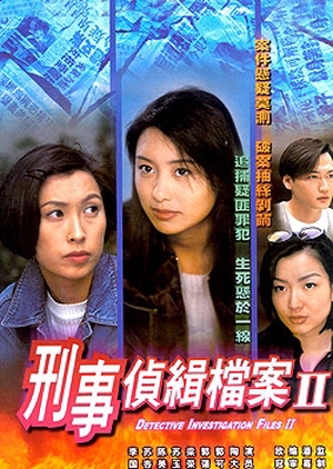 Detective Investigation Files II 1995 (Hong Kong)