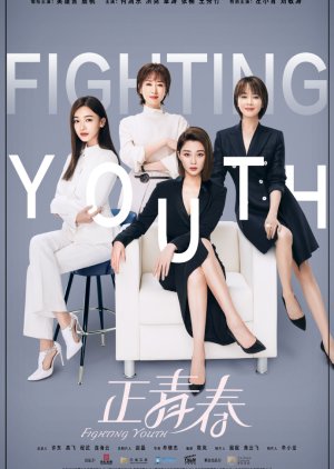 Fighting Youth 2021 (China)
