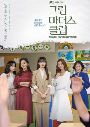 Green Mothers' Club 2022 (South Korea)