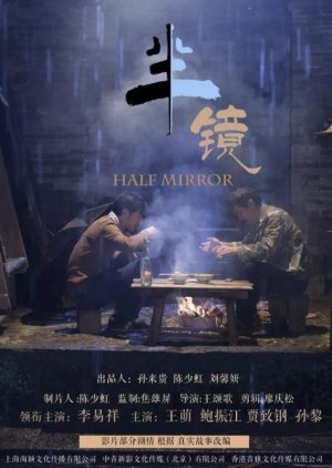 Half Mirror 2019 (China)