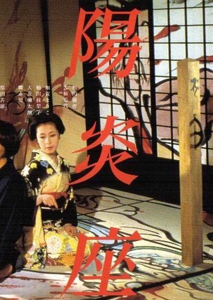 Kagerō-za 1981 (Japan)