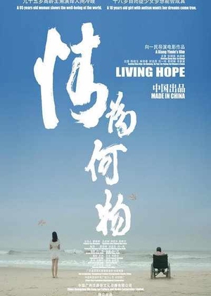 Living Hope 2015 (China)