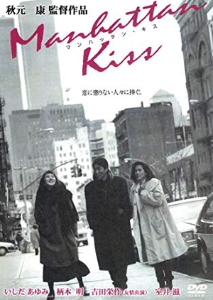 Manhattan Kiss 1992 (Japan)