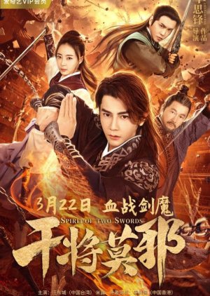 Spirit of Two Swords 2020 (China)