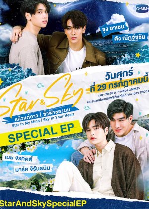 Star & Sky Special Ep 2022 (Thailand)