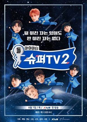 Super TV: Season 2 2018 (South Korea)