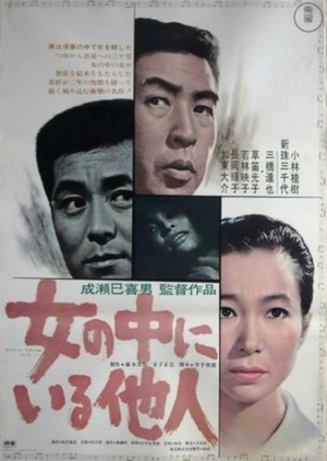 The Stranger Within a Woman 1966 (Japan)