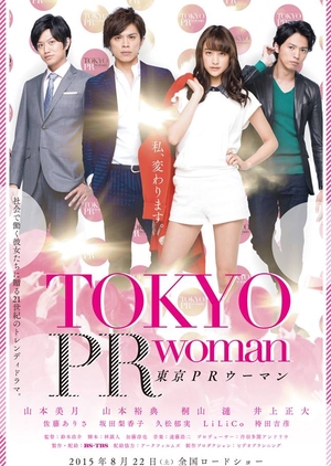 Tokyo PR Woman 2015 (Japan)