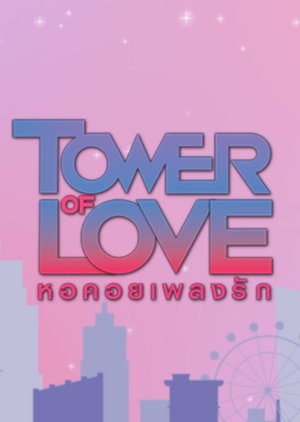 Tower of Love 2022 (Thailand)