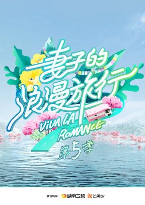 Viva La Romance 5 2021 (China)
