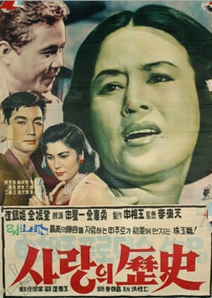 A Love History 1960 (South Korea)