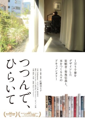 Book Paper Scissors 2019 (Japan)