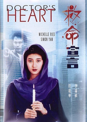 Doctor's Heart 1990 (Hong Kong)