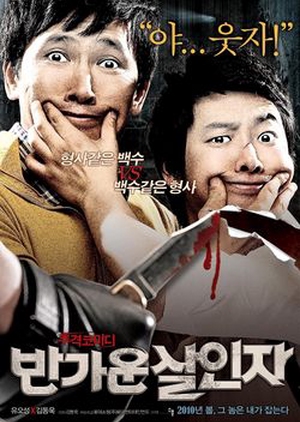 Hello Murderer 2010 (South Korea)