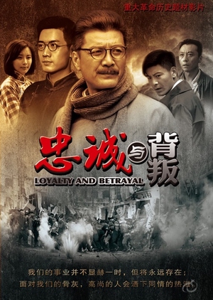 Loyalty and Betrayal  (China)