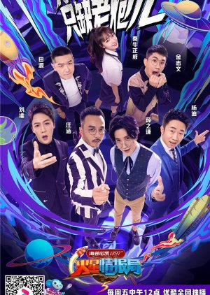 MIA Season 5 2020 (China)