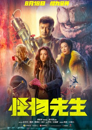 Monster Run 2020 (China)