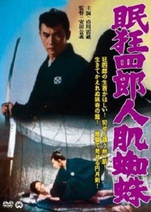 Nemuri Kyōshirō 11: Hito hada kumo 1968 (Japan)