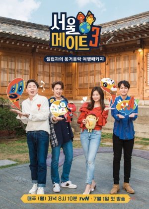 SeoulMate Season 3 2019 (South Korea)