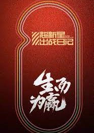 Super Novae Vlog 3 2020 (China)