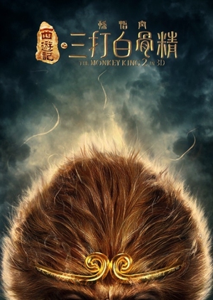 The Monkey King 2 2016 (Hong Kong)
