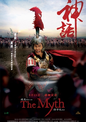 The Myth 2005 (Hong Kong)