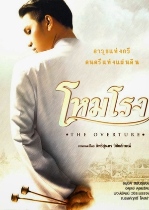 The Overture 2004 (Thailand)