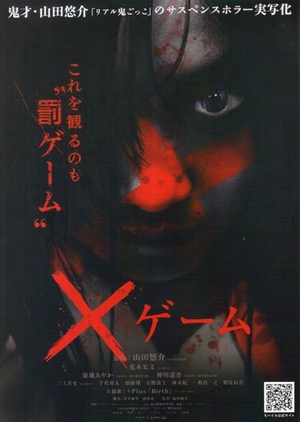 X Game 2010 (Japan)