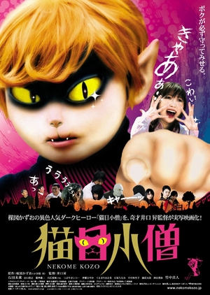 Cat-Eyed Boy 2006 (Japan)
