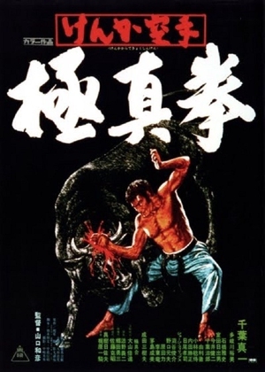 Champion of Death 1975 (Japan)