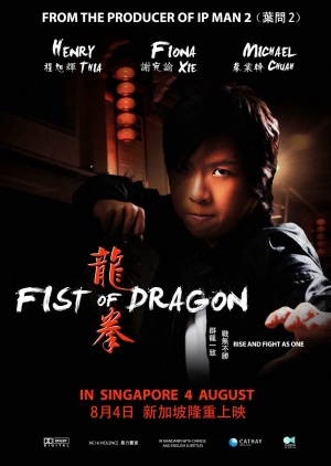 Fist of Dragon 2012 (China)