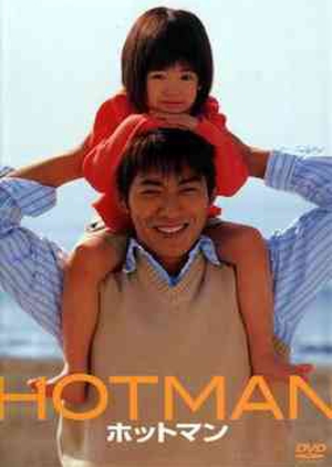 Hotman 2003 (Japan)