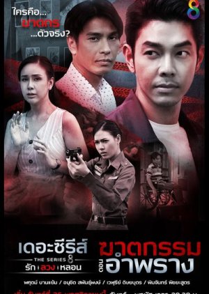 Love, Lie, Haunt The Series: Murder In Disguise 2019 (Thailand)