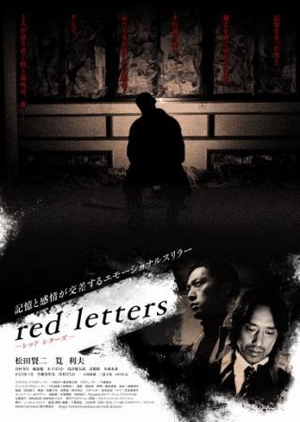 Red Letters 2006 (Japan)