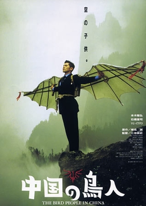 The Bird People in China 1998 (Japan)