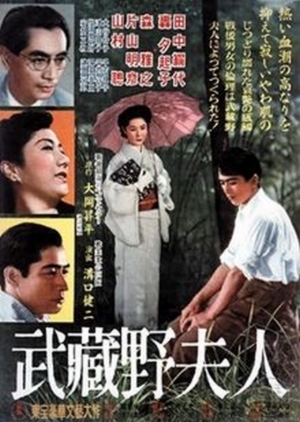 The Lady of Musashino 1951 (Japan)